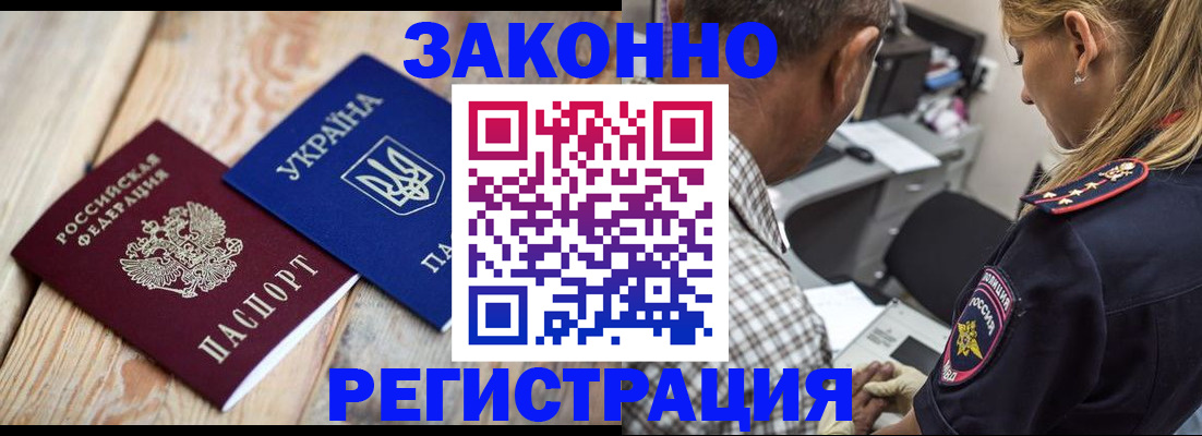 прописка иностранных граждан в Алдане