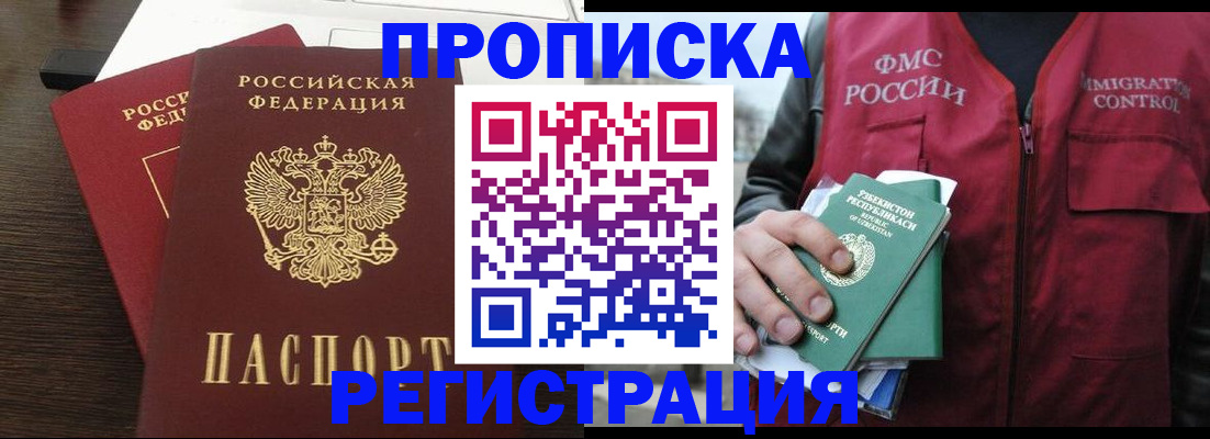 прописка законно в Алдане