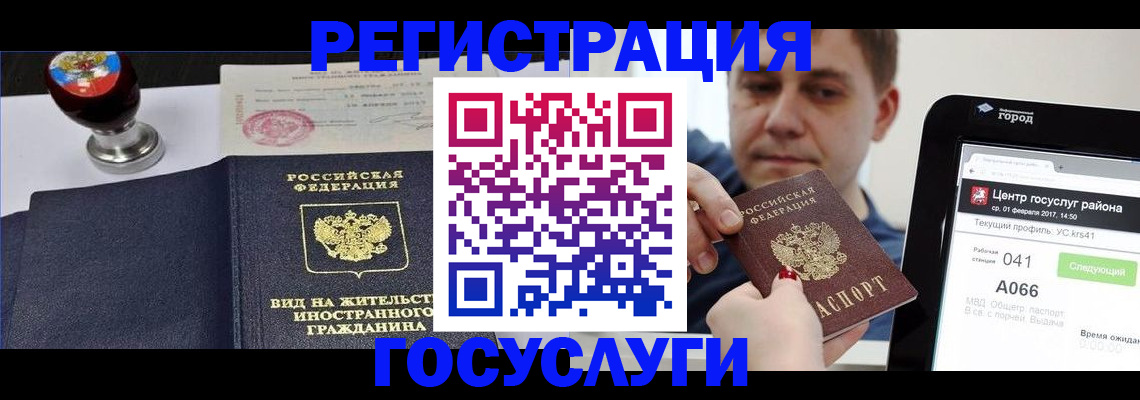 временная регистрация для школы в Алдане